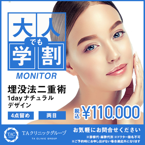 キャンペーン 銀座taクリニック 銀座の美容整形 美容外科 銀座taクリニック 銀座の美容整形 美容外科