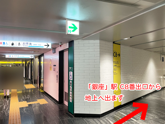 地下鉄銀座線・日比谷線・丸ノ内線「銀座」駅 C8番出口より地上へお上がりください。