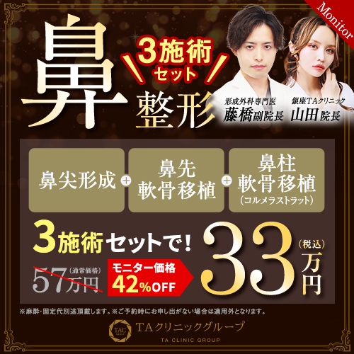 藤橋医師・山田医師_鼻セットライト_モニター募集