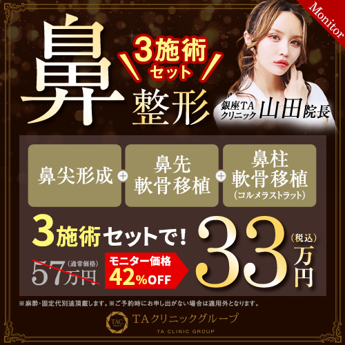 山田医師_鼻セットライト_モニター募集