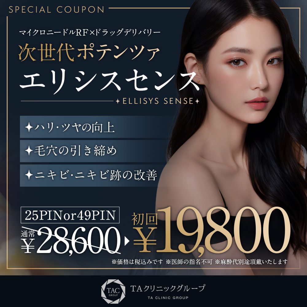 エリシスセンス_初回価格