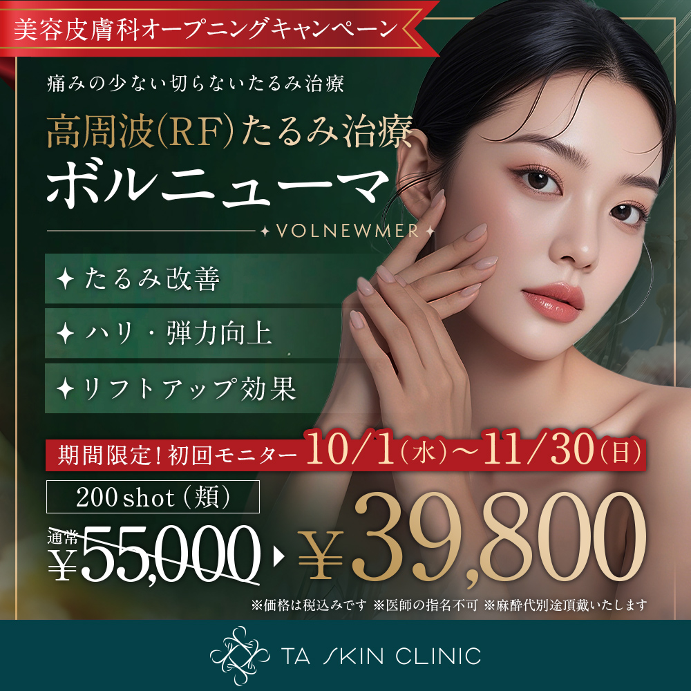 10/1～11/30限定_ボルニューマ_オープニングキャンペーン_初回モニター