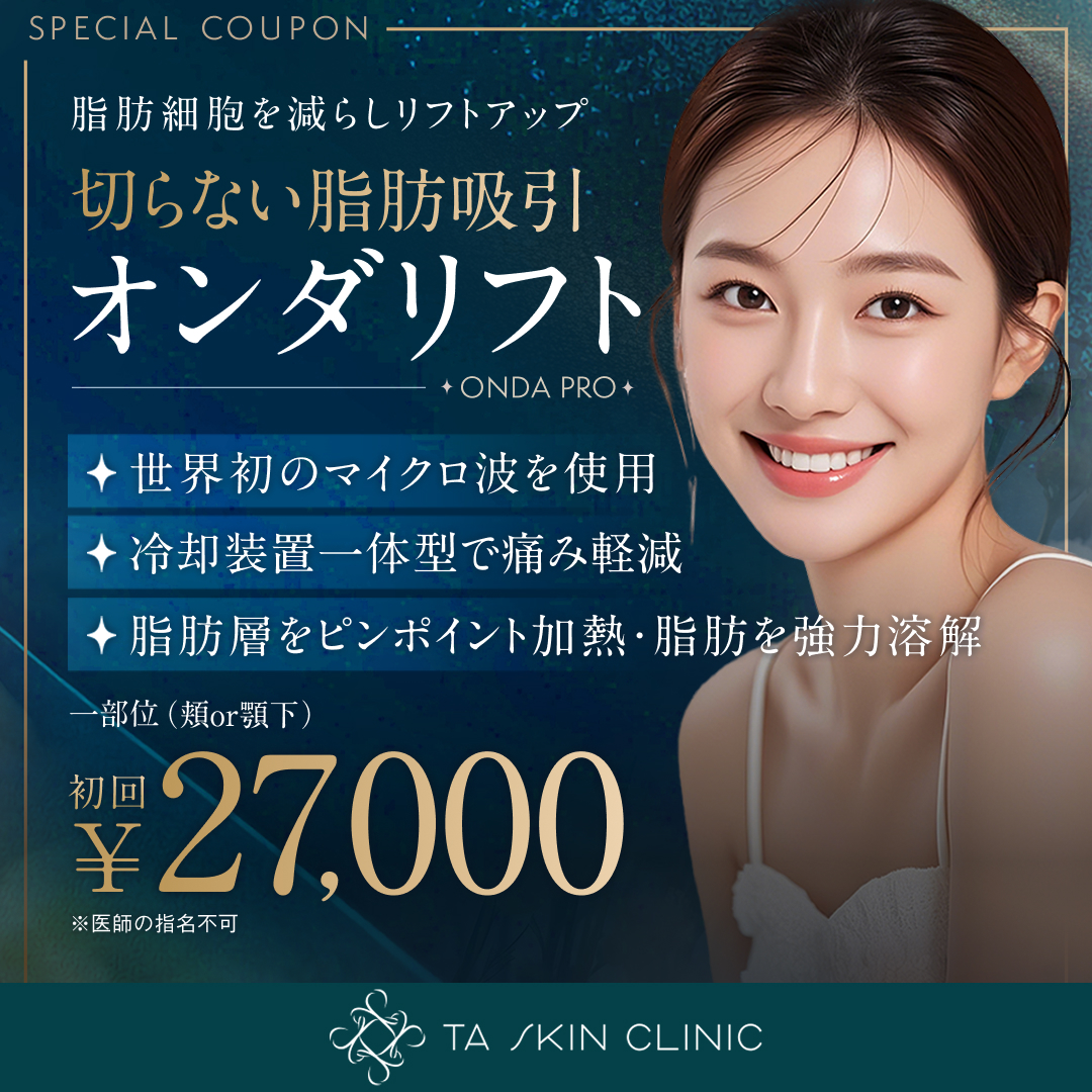オンダリフト_初回モニター