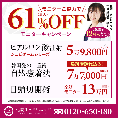 市丸医師_アラガンヒアル＆自然癒着法＆目頭切開_モニター募集