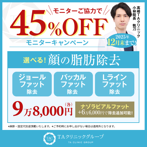 小林医師_選べる脂肪除去_モニター募集