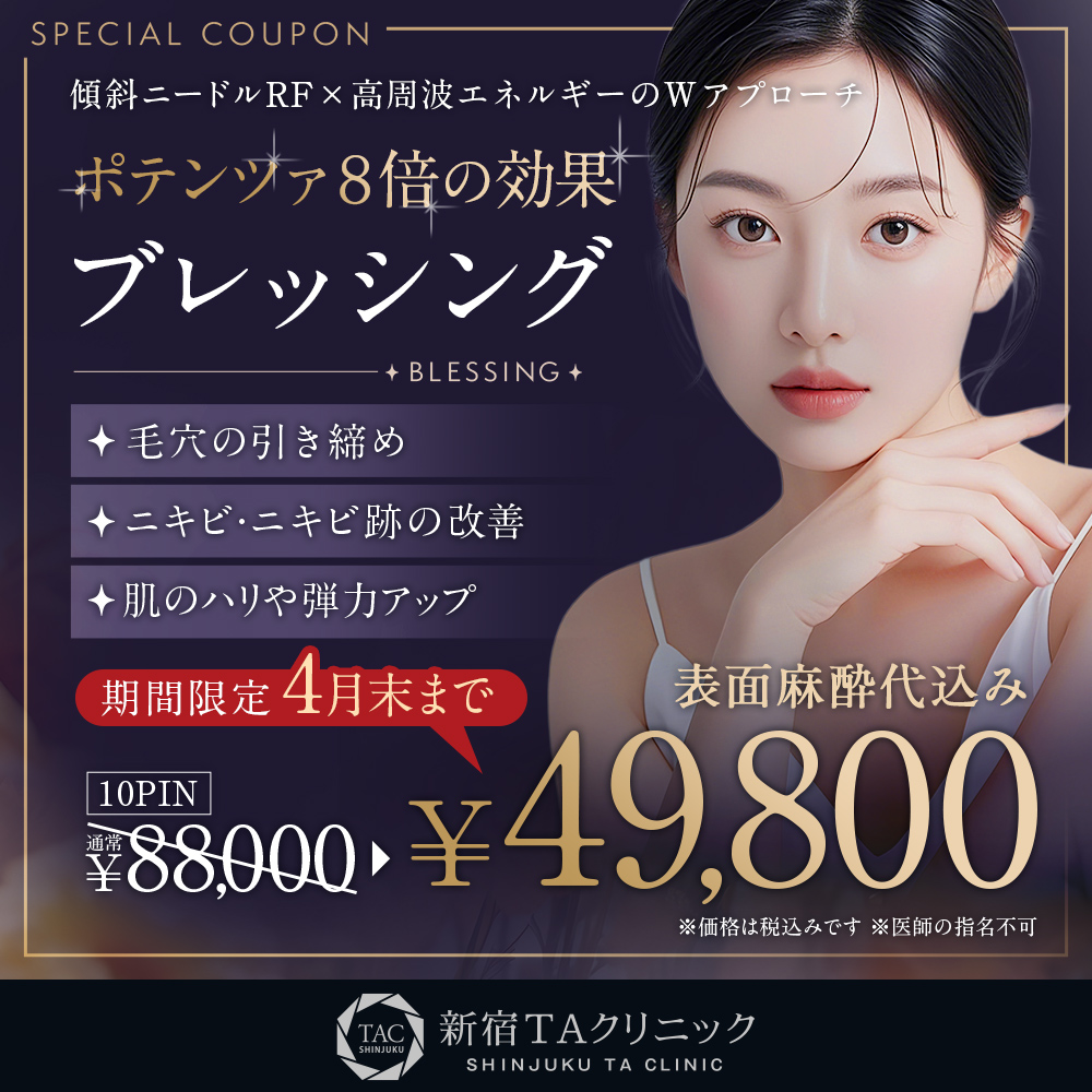 3～4月限定_ブレッシング_キャンペーン