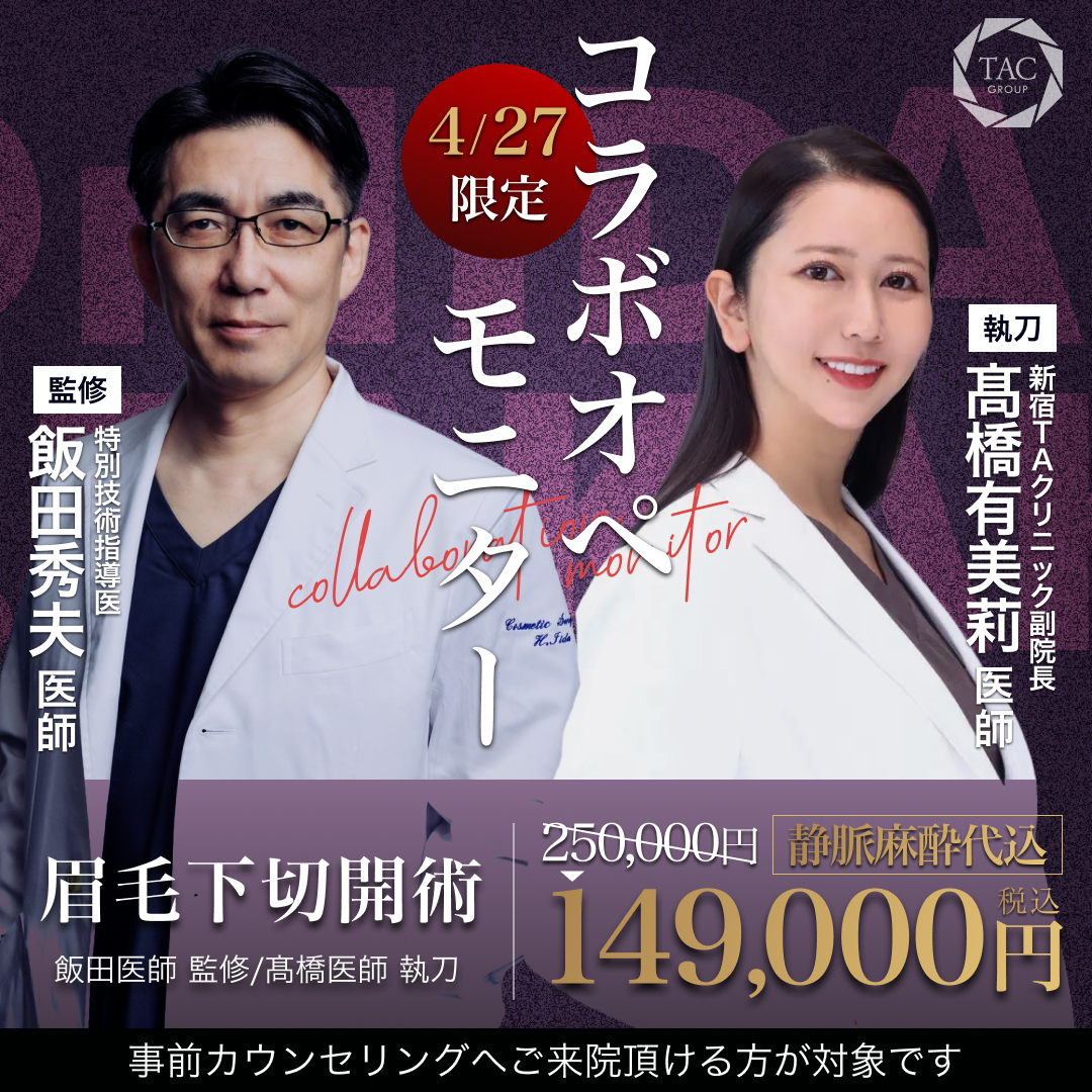 新宿院_飯田医師＆髙橋医師_口角挙上