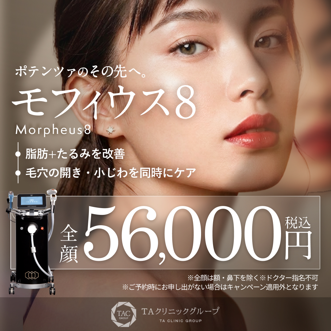 モフィウス8_キャンペーン価格