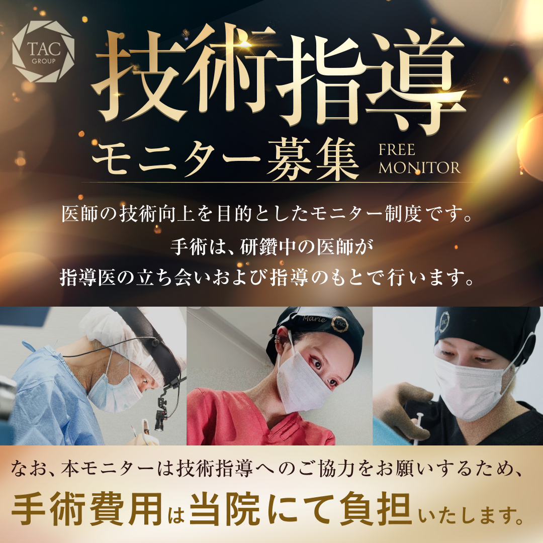 技術指導モニター募集