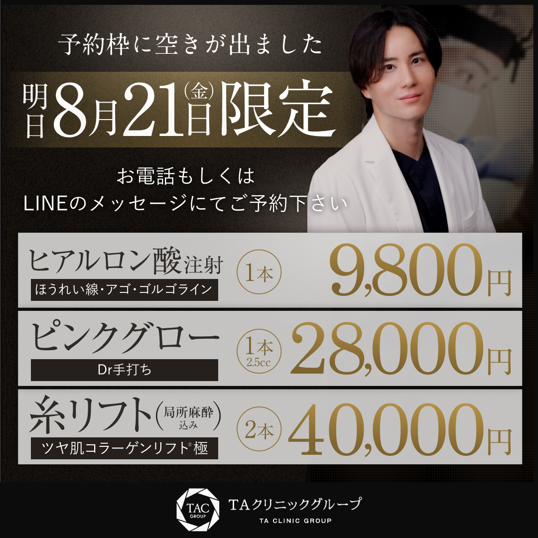 8/21限定_古川医師キャンペーン