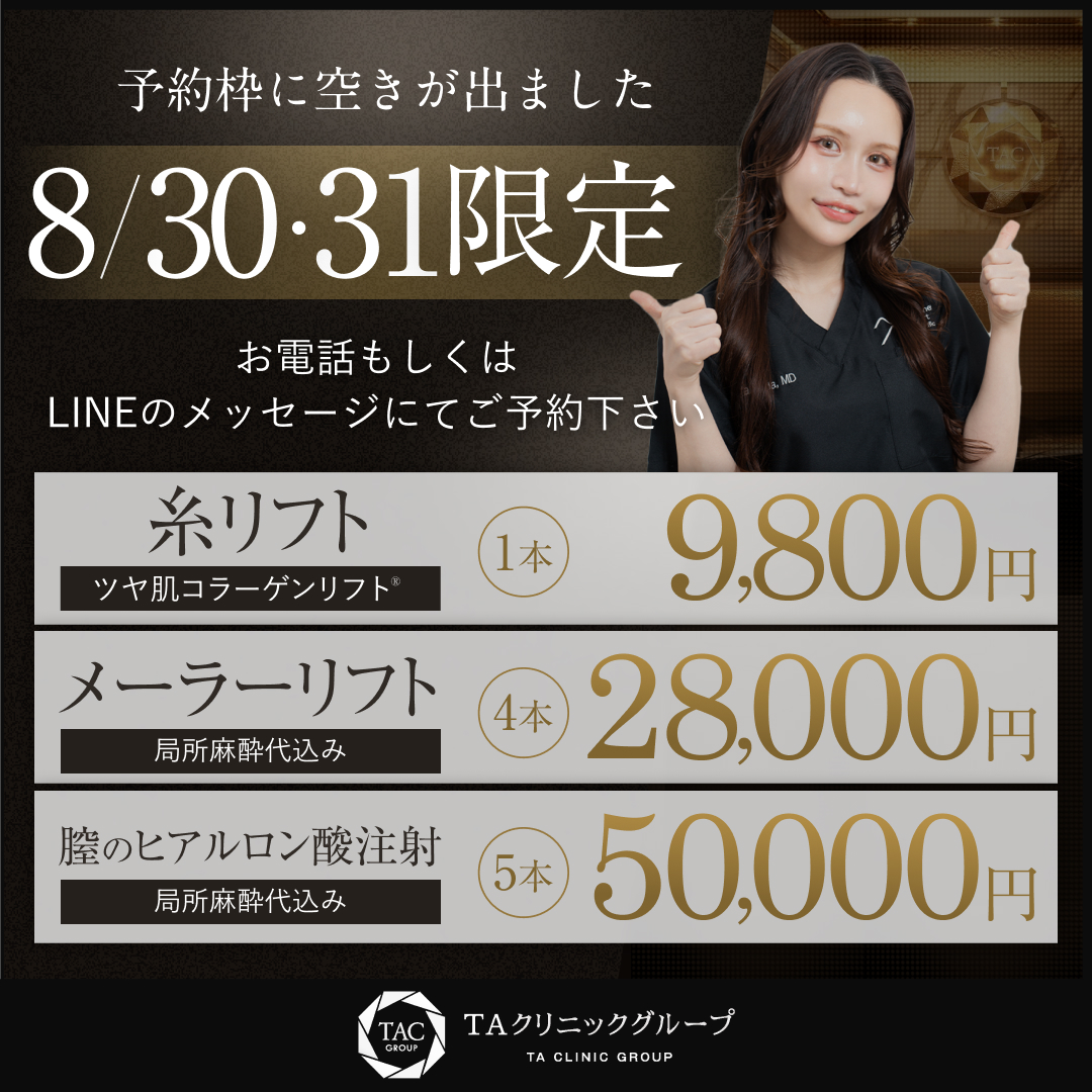 8/30・31限定_銀座院